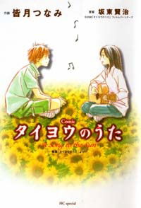 A Song to the Sun