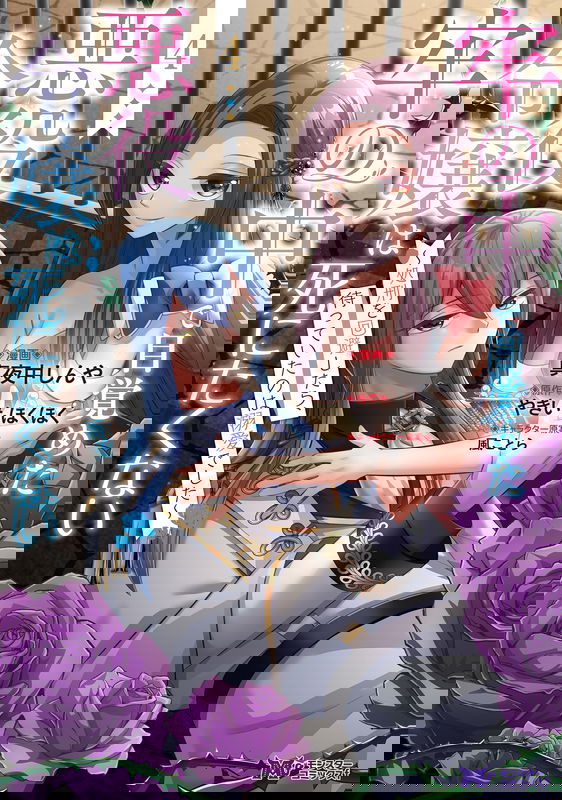 Rou no Naka de Mezameta Akuyaku Reijou wa Shinitakunai - Shokei wo Kaihi Shitara, Matteita no wa Dekiai deshita