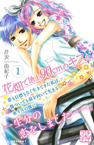 Hanabatake de Chijou 90 cm no Kiss o