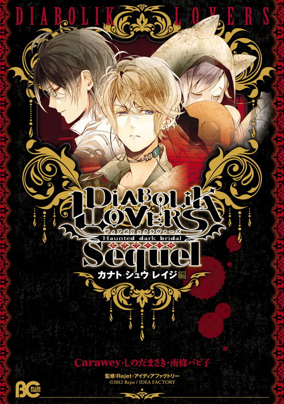 Diabolik Lovers: Haunted Dark Bridal Sequel (Kanato・Shuu・Reiji)