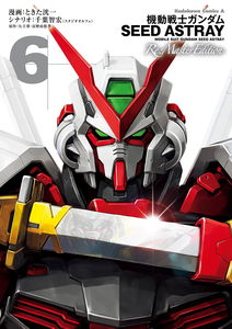Mobile Suit Gundam SEED Astray