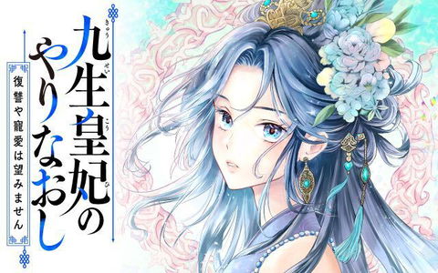 Kyuushou Kouhi no Yarinaoshi - Fukushuu ya Chouai wa Nozomimasen