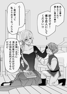 A Child I Befriended While Awaiting Execution Turned Into a Yandere and Followed Me to My Next Life