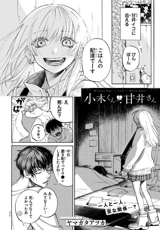 Ogi-kun and Amai-san