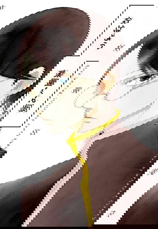 Good Morning, Tentatively Named Rakuen-kun