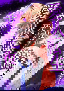 Aijin Tensei - Sare Tsuma wa Shinda Nochi ni Fukushuu suru