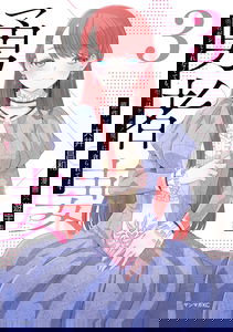 Yuusha Tsuma Yuusha ga Shitekurenakute mo, Seijo wa Kedamono Maou ni, Musabora Retemasu