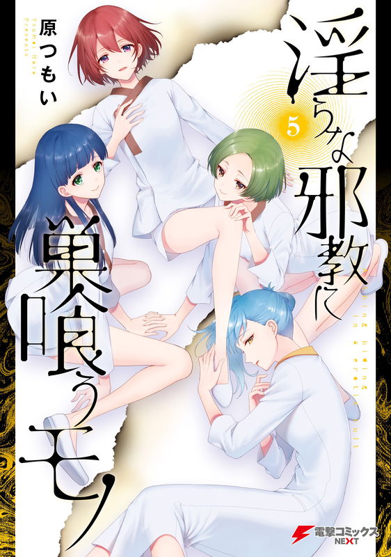 A Thing Hiding in an Erotic Cult