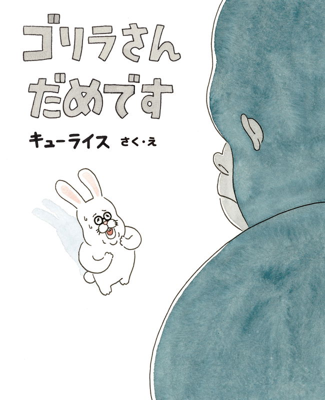 Gorilla-san, Stop