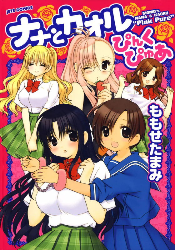 Nana to Kaoru - Pink Pure
