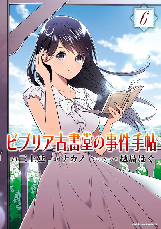 Biblia Koshodou's Case Notebook
