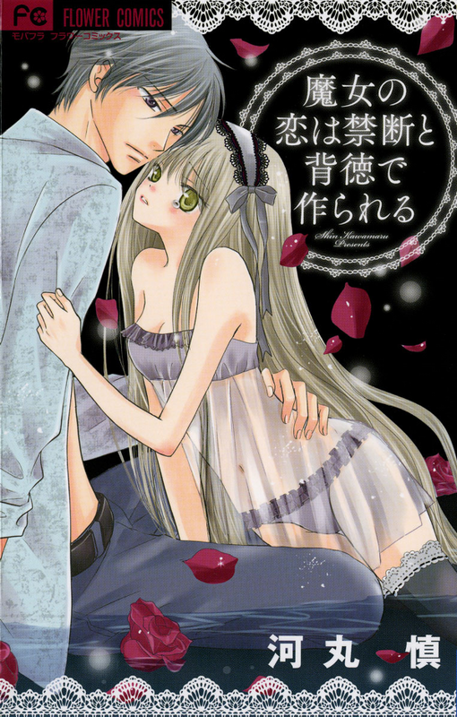 Majo no Koi wa Kindan to Haitoku de Tsukurareru