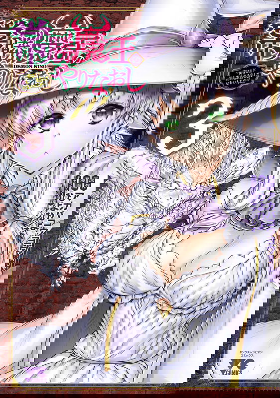 Joushou Maou no Yarinaoshi ~Ore wa mada Ichiwari mo Honki o Dashite Inain da ga~