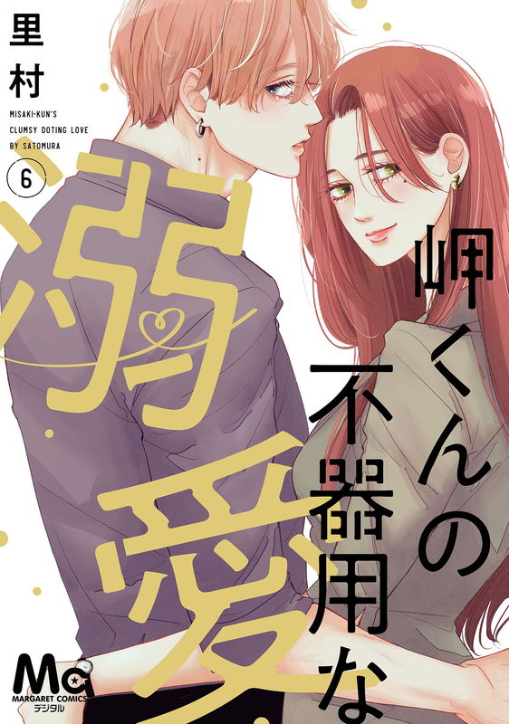 Misaki-kun's Clumsy Doting Love