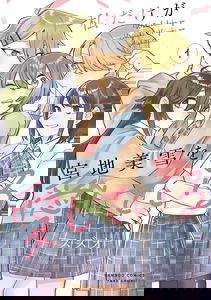 I'm the Only One for Miyaji Miyuki
