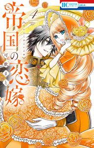 Teikoku no Koiyome