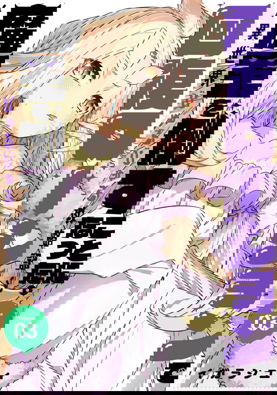 I Had To Defeat the Demon King Using Recovery Lotion. ~Slippery Isekai Conquest Diary~