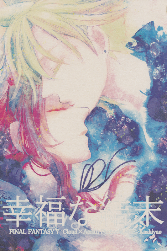 Happy Ending