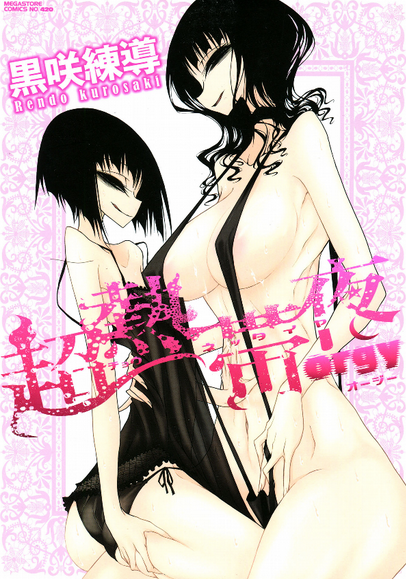 Chou Nettaiya Orgy
