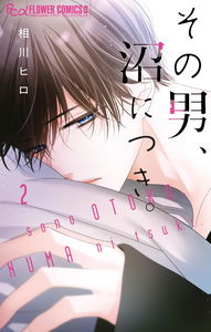 Sono Otoko, Numa ni Tsuki.