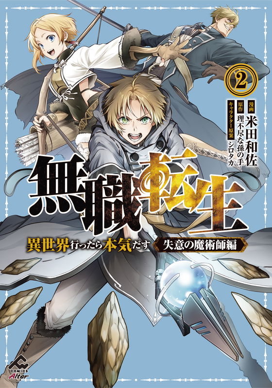 Jobless Reincarnation: I'll Try Seriously If I Go to Another World - Despondent Magician Arc