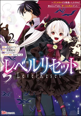 Level Reset – Gomi Skill da to Kanchigai Shita Keredo Jitsu wa Tondemonai Cheat Skill Datta