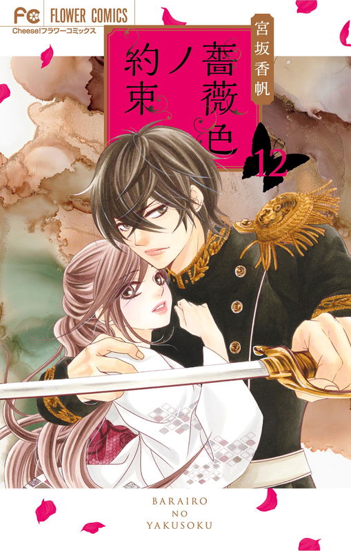 The Rose-Colored Promise