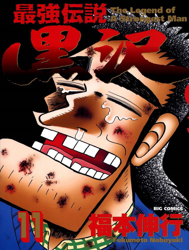 Strongest Legend Kurosawa