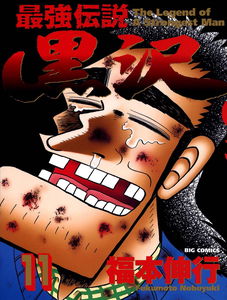 Strongest Legend Kurosawa