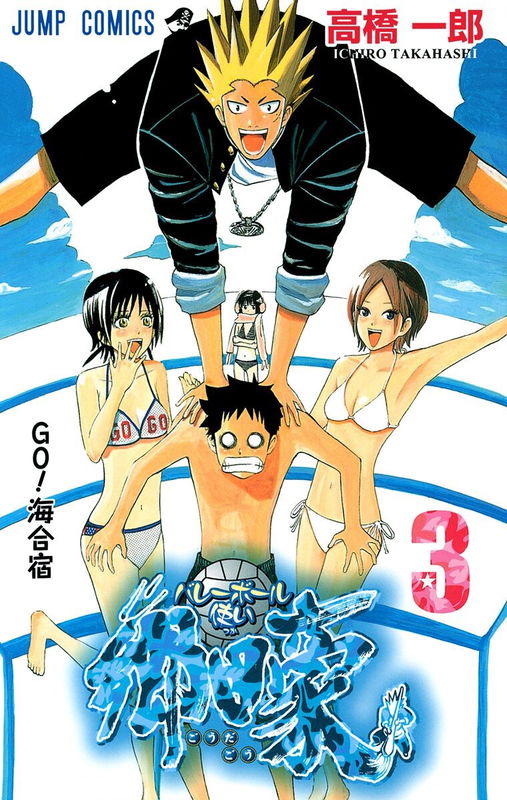 Volleyball Tsukai Gouda Gou