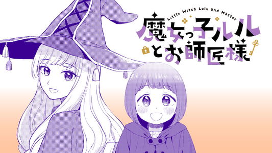 Little Witch Lulu and Master