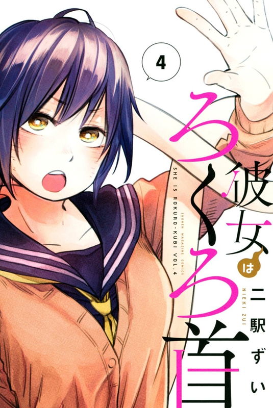 She is the Rokurokubi