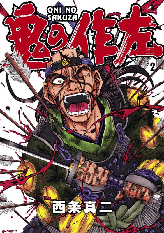 Oni no Sakuza