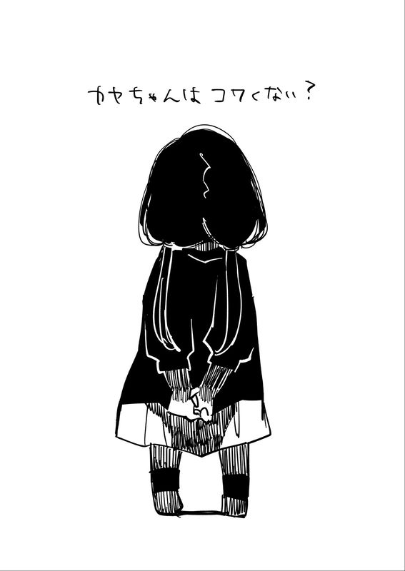 Kaya-chan Isn’t Scary - Twitter Extras