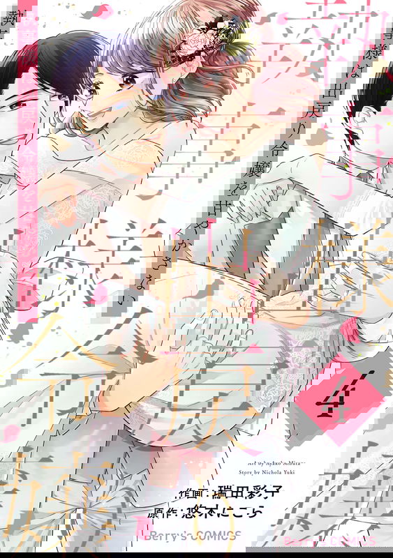 Shitsuji-sama wa Demodori Reijou wo Amayakasanai