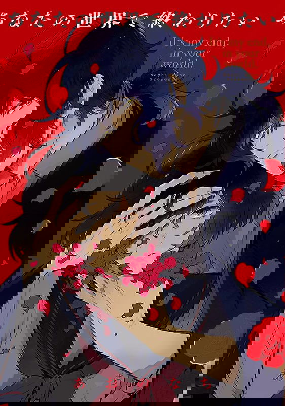 It's My End, In Your World