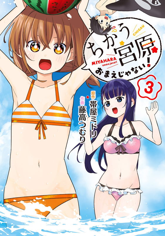 No, Miyahara, Not You!