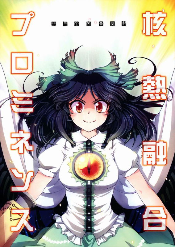 Touhou - Nuclear Fusion Prominence
