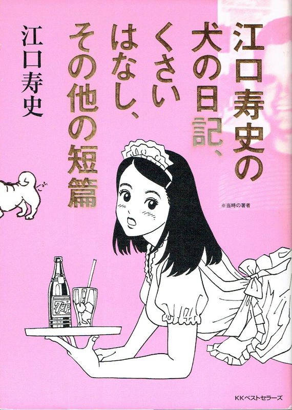 Hisashi Eguchi's Dog Diary, Stinky Stories, and Other Short Stories