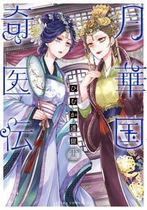 Moon Flower Country's Strange Doctor