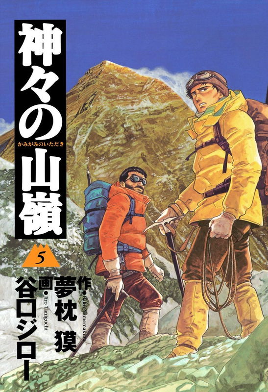 The Summit of the Gods