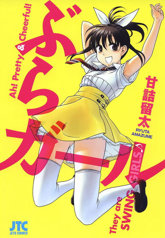 Swing Girl