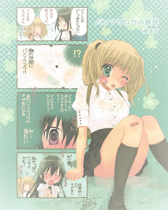 Temptation of Bansoko - I Want to Absorb Your Blood!