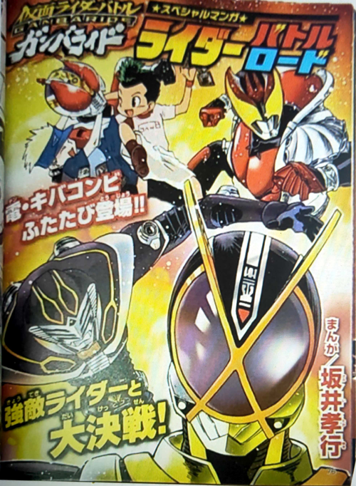Kamen Rider Battle Ganbaride: Rider Battle Road