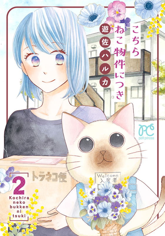 Kochira Neko Bukken ni Tsuki