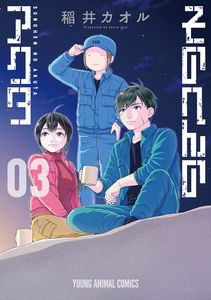 Sono Hen No Akuta
