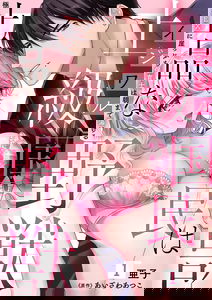 Ijiwaru Joukyuu Kokumin wa Jouhinna Yajuu ~Gokujou SEX ni Gakeppuchi Hoikushi wa Asamade Torokeru~