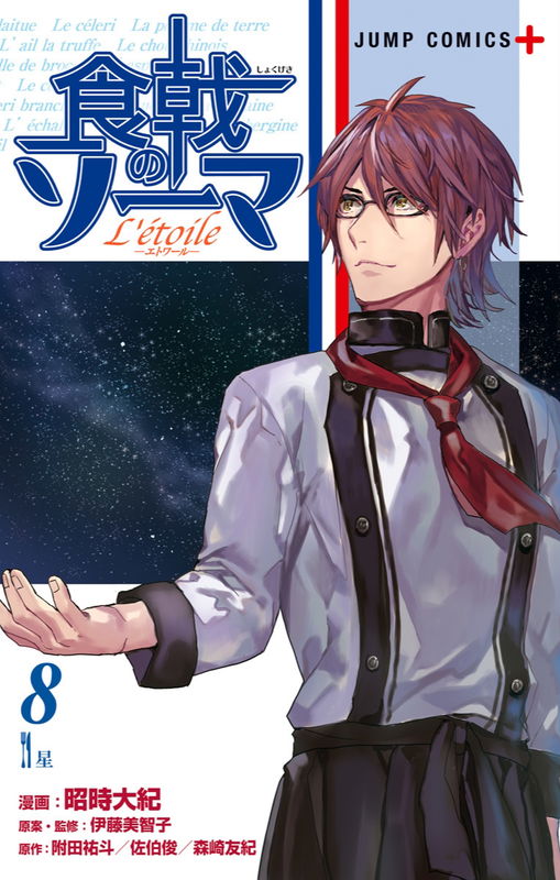 Food Wars - Etoile