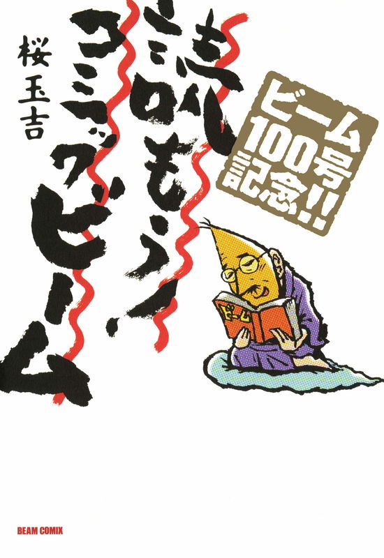 Let's Read! Comic Beam