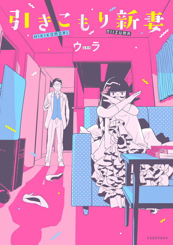 The Hikikomori Newlywed